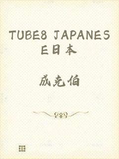 TUBE8 JAPANESE日本